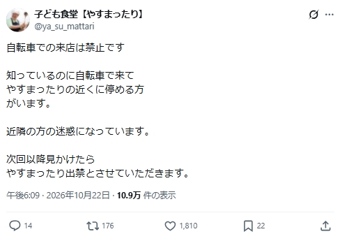 やすまったりの公式Xから