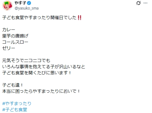 やす子のXから