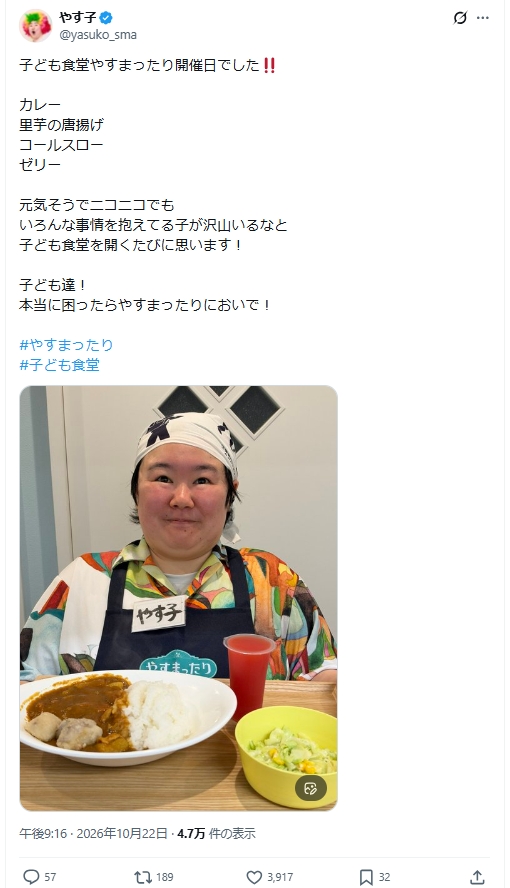 やす子のXから
