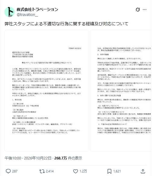 ZAKIの所属事務所の公式Xから