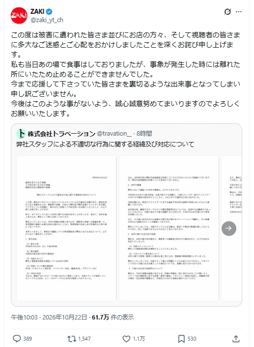 乗り物、観光、旅系人気ユーチューバーZAKIのXから