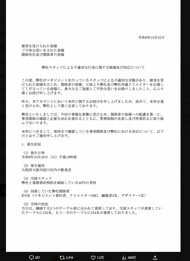 ZAKIの所属事務所の公式Xから