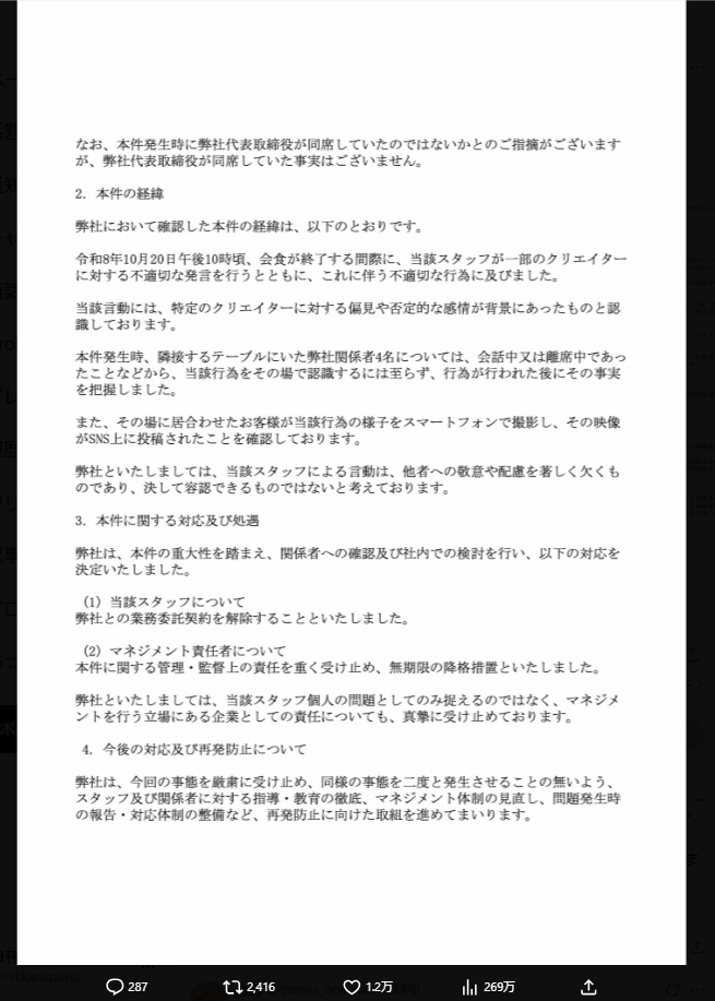 ZAKIの所属事務所の公式Xから