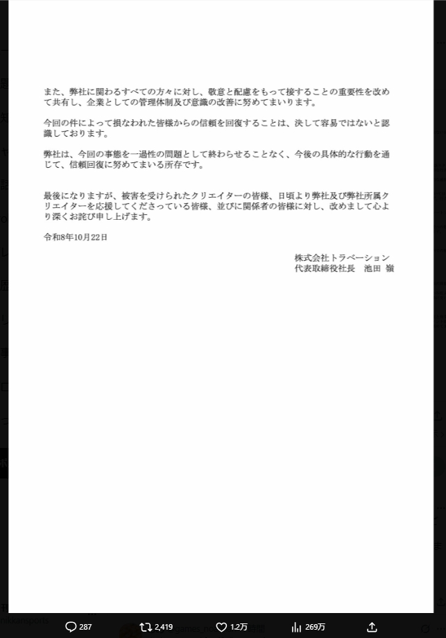 ZAKIの所属事務所の公式Xから
