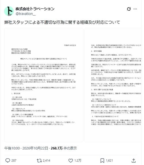 【全文】人気ユーチューバー謝罪　事務所スタッフ不適切行為に「事象が発生した時には…」