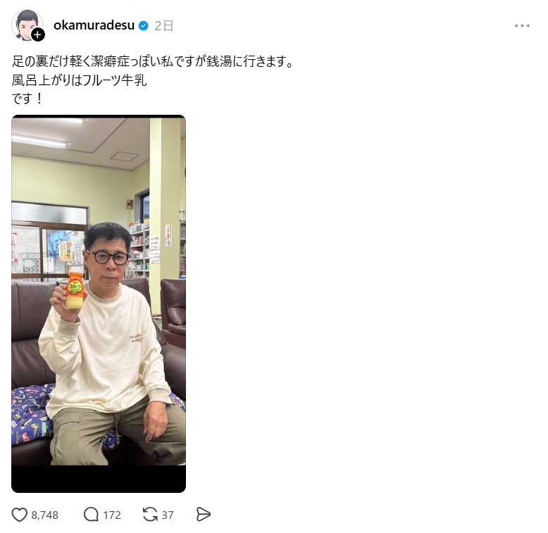 岡村隆史のスレッズから