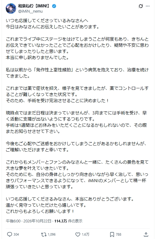 iMiN!の和泉ねむのXから