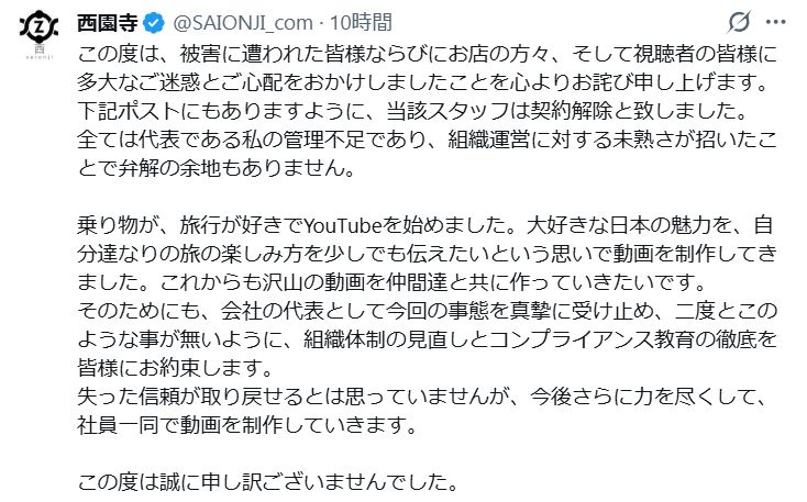 西園寺のXから