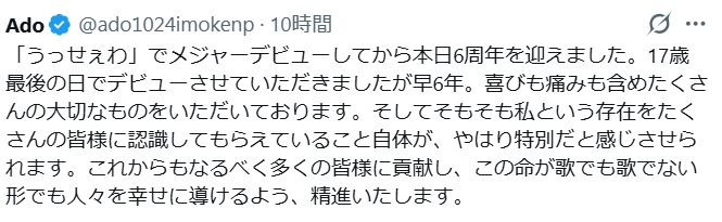 AdoのXから