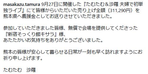 たむたむのインスタグラムから