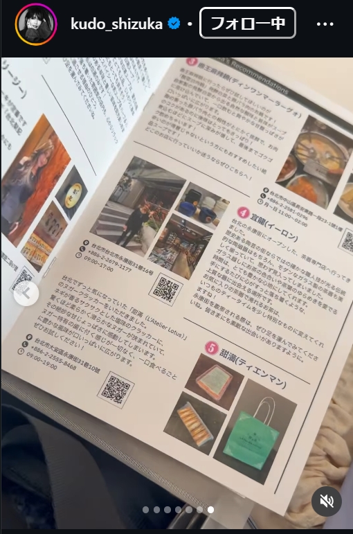 工藤静香のインスタグラムから