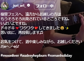上野樹里のインスタグラムから