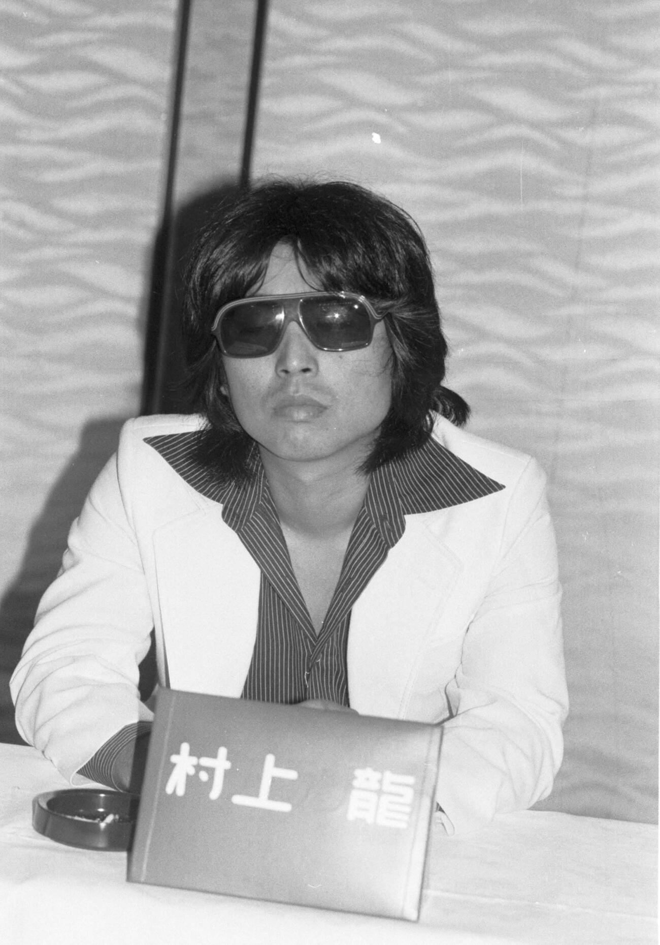 「限りなく透明に近いブルー」製作発表　脚本・監督を兼ねる原作者の村上龍氏（1978年8月撮影）