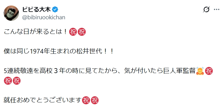 ビビる大木のXから