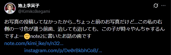 池上季実子のXから