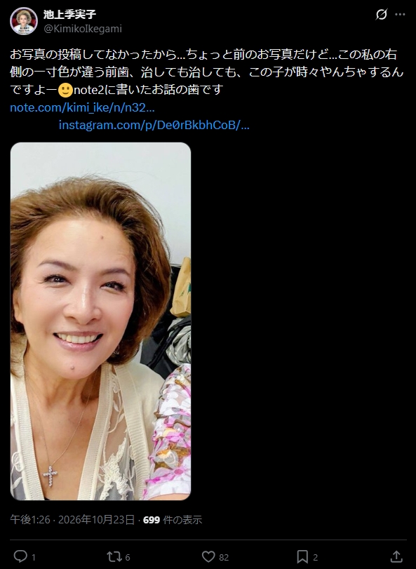 池上季実子のXから