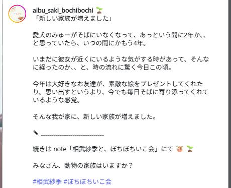 相武紗季と、ぼちぼちいこ会のインスタグラムから