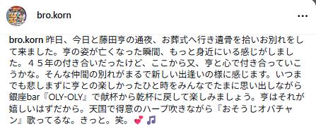 ブラザー・コーンのインスタグラムから