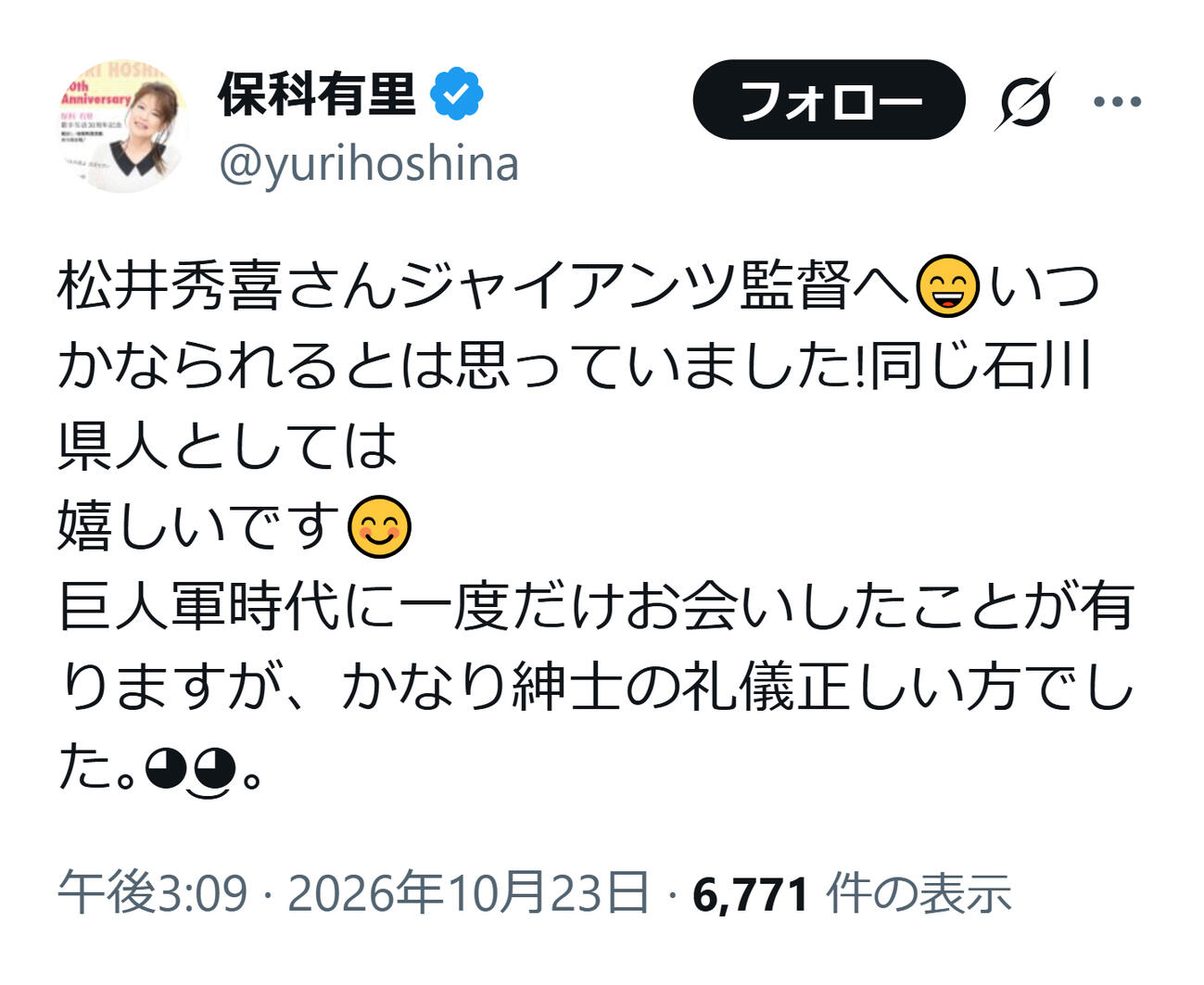 保科有里のXから