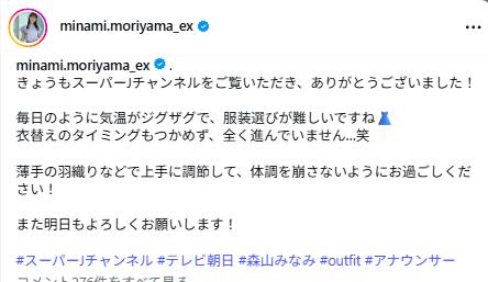 森山みなみのインスタグラムから