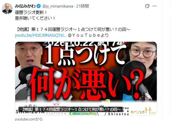 みなみかわのXから