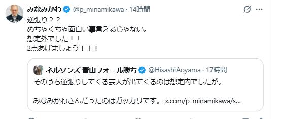 みなみかわのXから