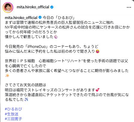 三田寛子のインスタグラムから