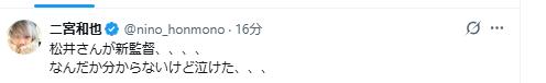 二宮和也のXから