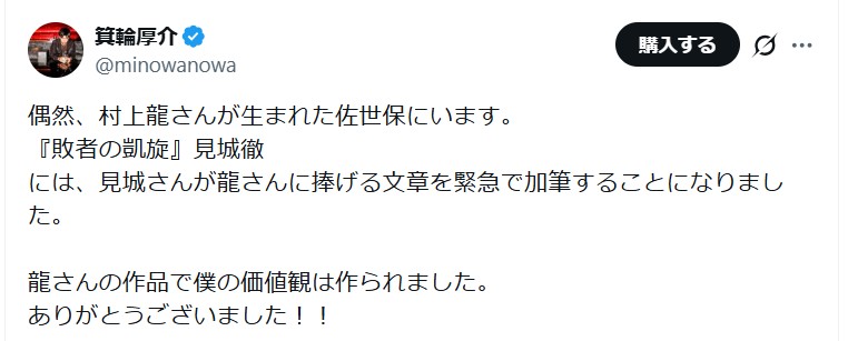 箕輪厚介氏のＸから