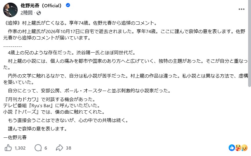 佐野元春の公式Facebookから