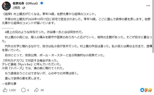 佐野元春、村上龍さん追悼「兄のような存在」「私小説とは異なる方法」「心の中での共鳴は続く」