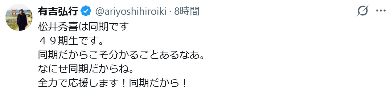 有吉弘行のXから