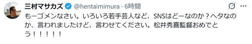 「SNSヘタ」と言われたＧ党大物芸人、松井秀喜監督就任に渾身のポスト「言わせてください」