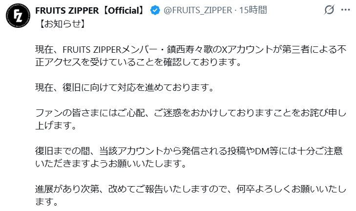 FRUITS ZIPPERの公式Xから