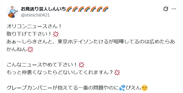 お見送り芸人しんいちのXから