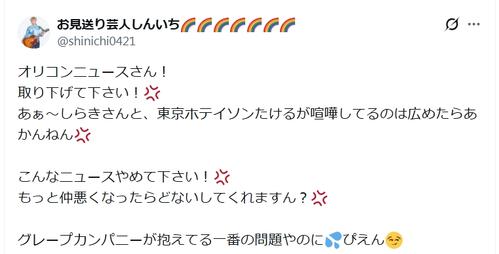 R－1王者芸人、芸人２人の不仲を自ら実名暴露も…一部メディアに「記事取り下げ」を要求