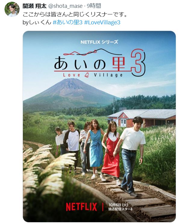 間瀬翔太のXから