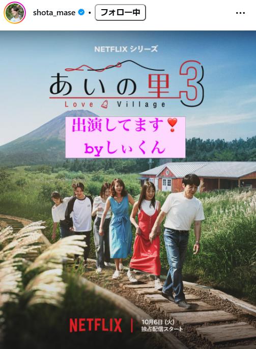 間瀬翔太のインスタグラムから