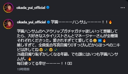 岡田結実のインスタグラムから