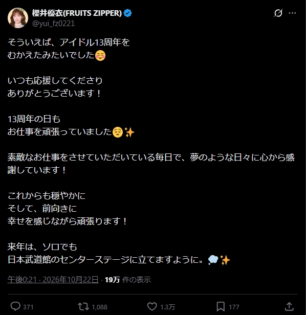 櫻井優衣のXから