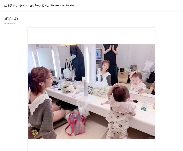 辻希美のブログから
