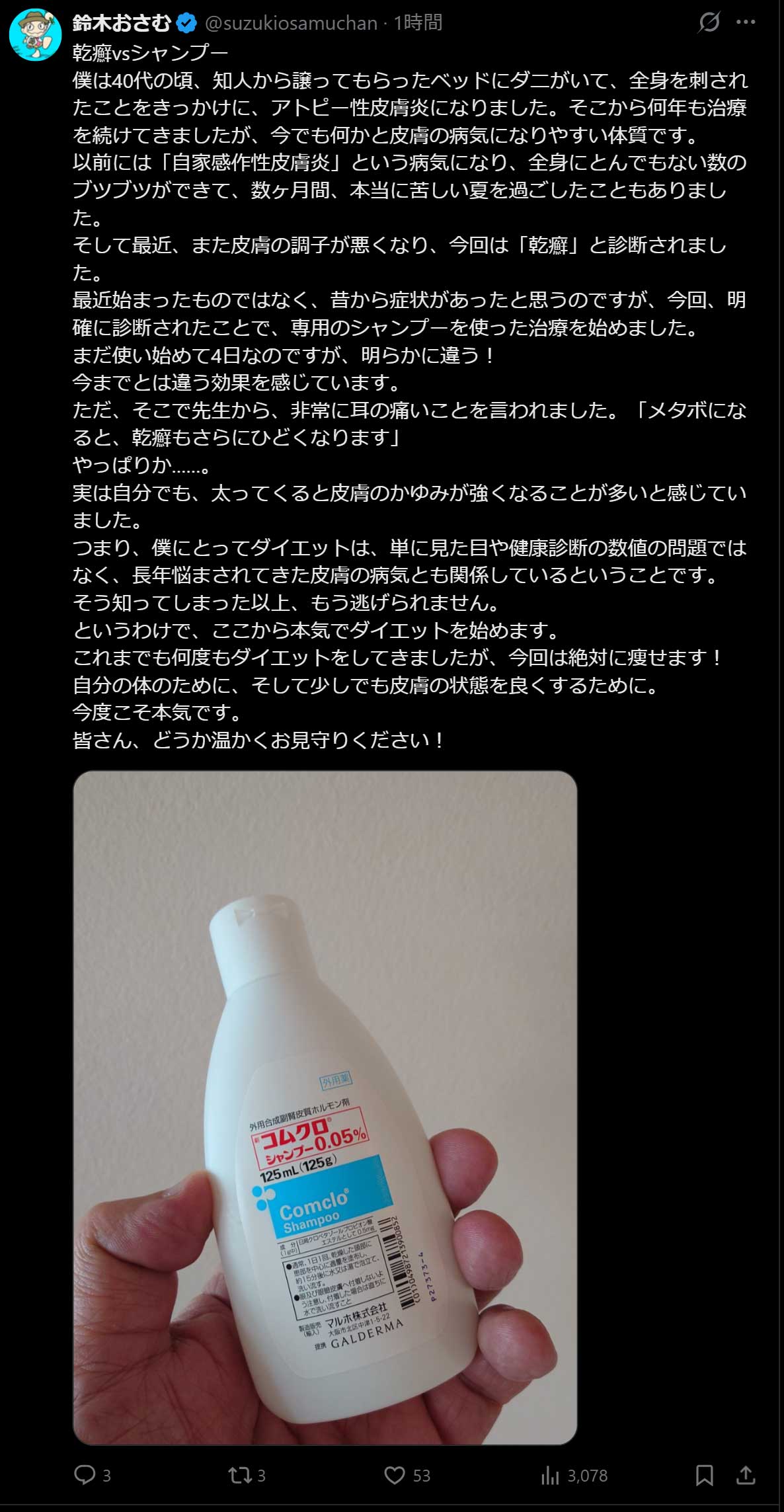 鈴木おさむ氏のXから