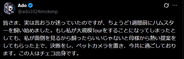 AdoのXから