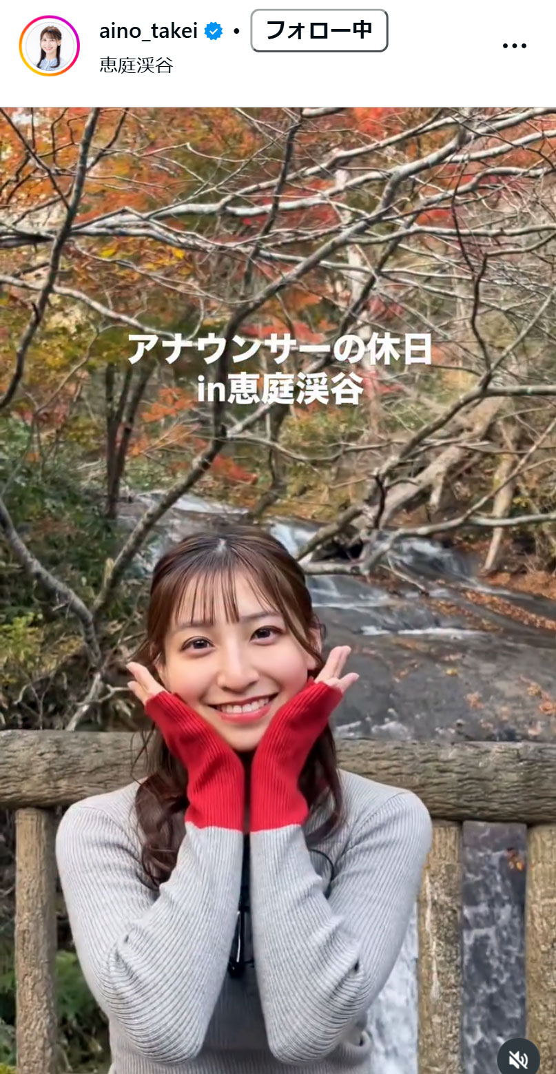 竹井愛乃アナのインスタグラムから