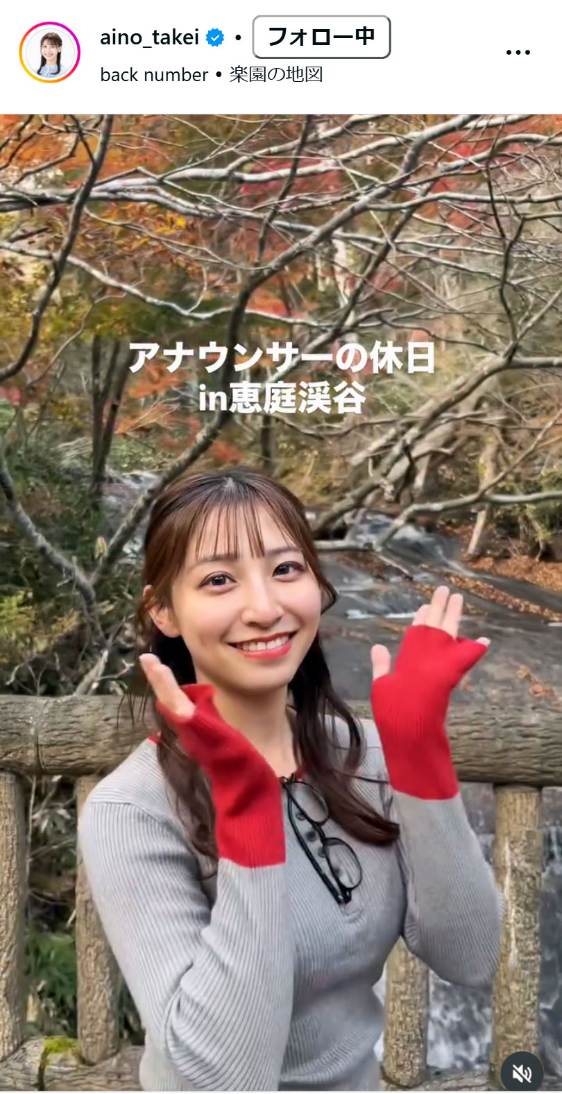 竹井愛乃アナのインスタグラムから