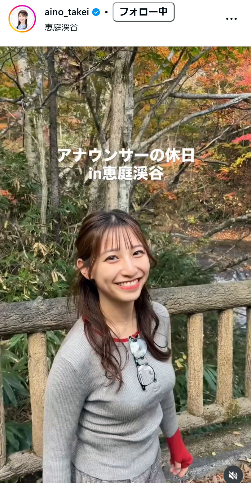 竹井愛乃アナのインスタグラムから