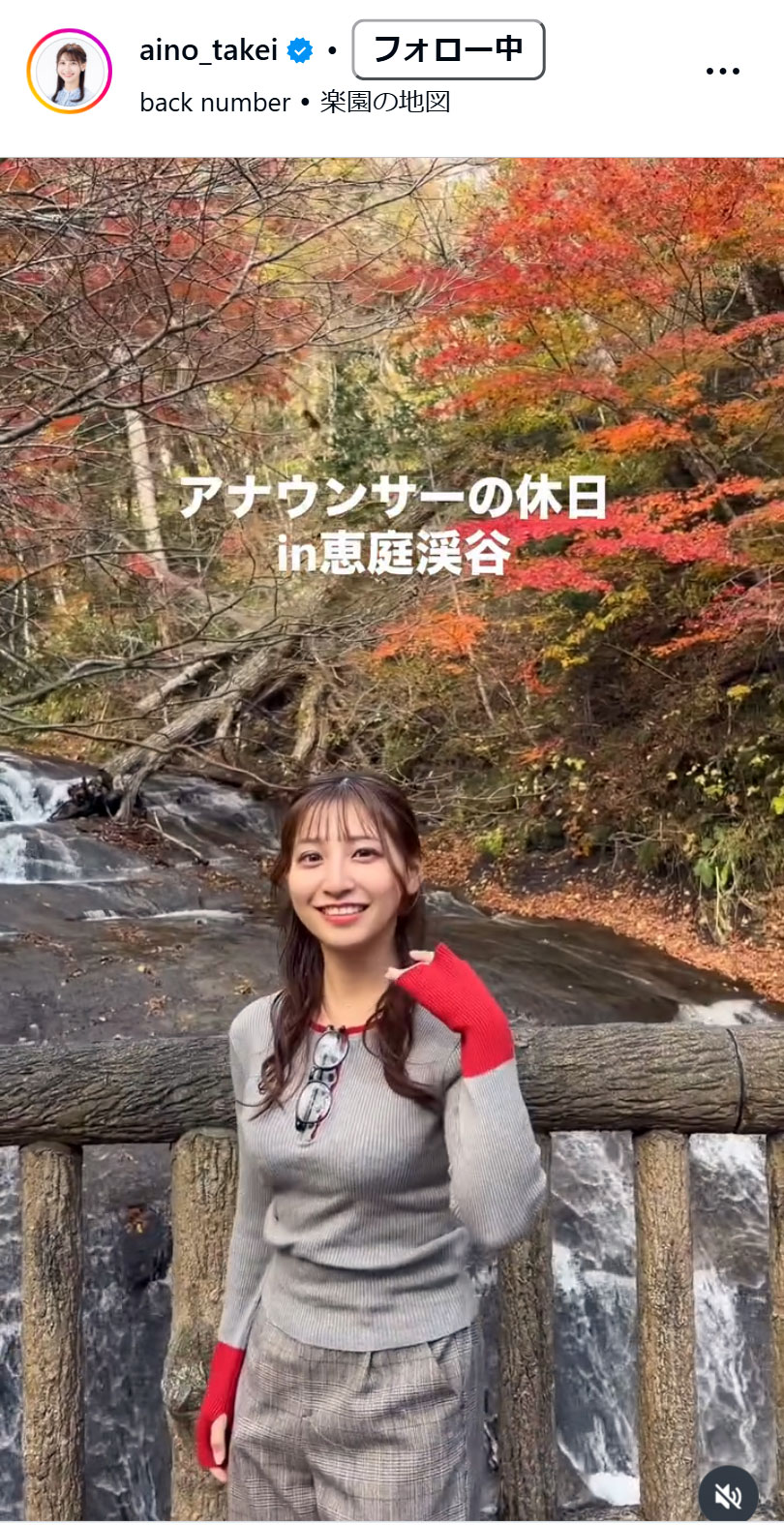 竹井愛乃アナのインスタグラムから