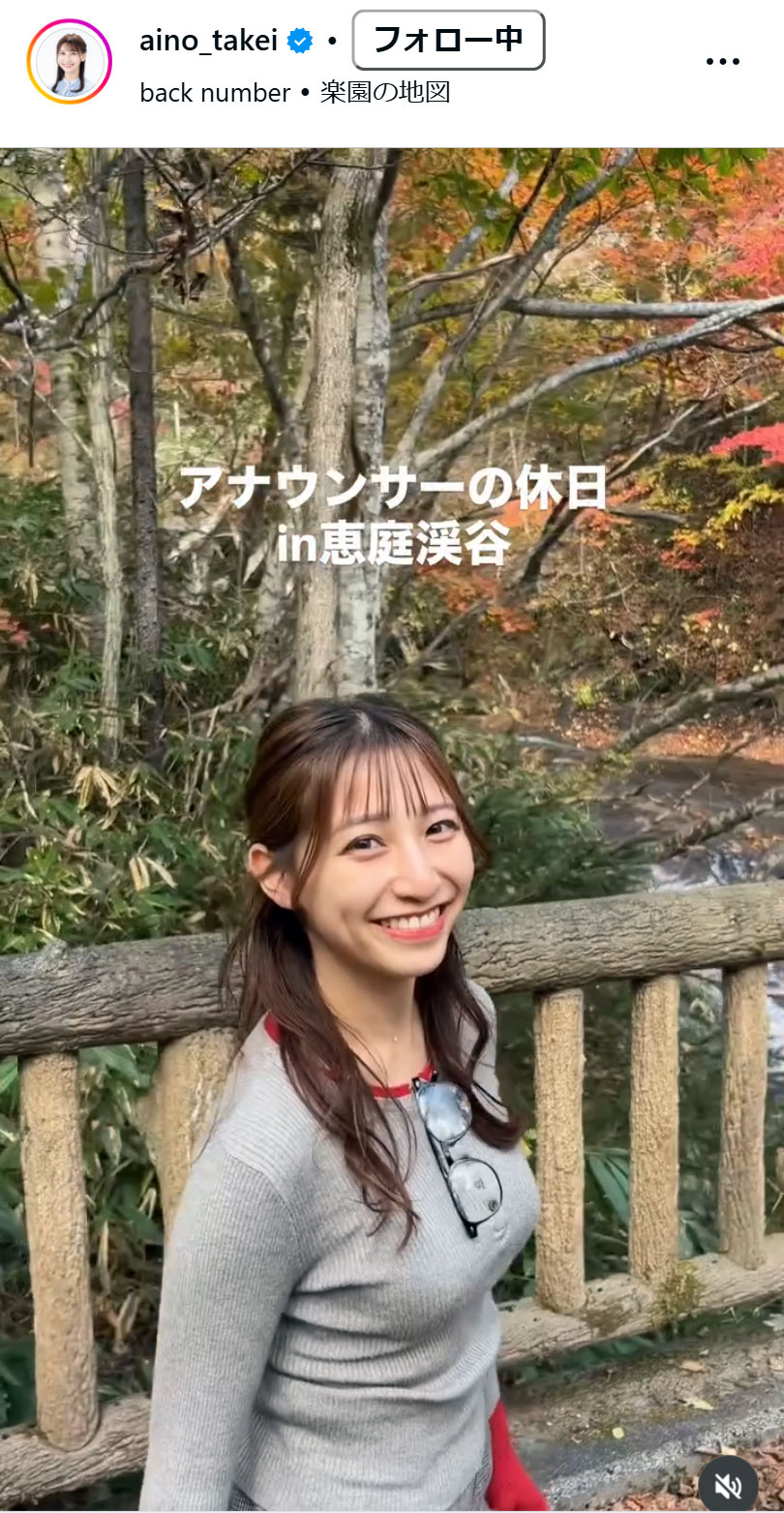 竹井愛乃アナのインスタグラムから