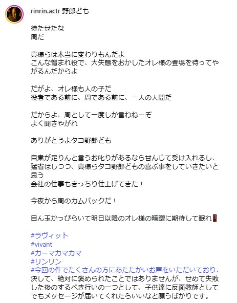 リンリンのインスタグラムから