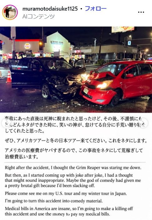 村本大輔のインスタグラムから